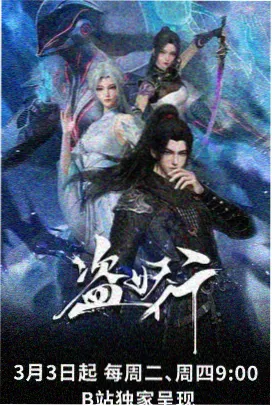 银翼档案 科幻悬疑动漫新番在线看封面