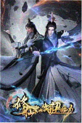机械花园 治愈科幻动漫在线看封面